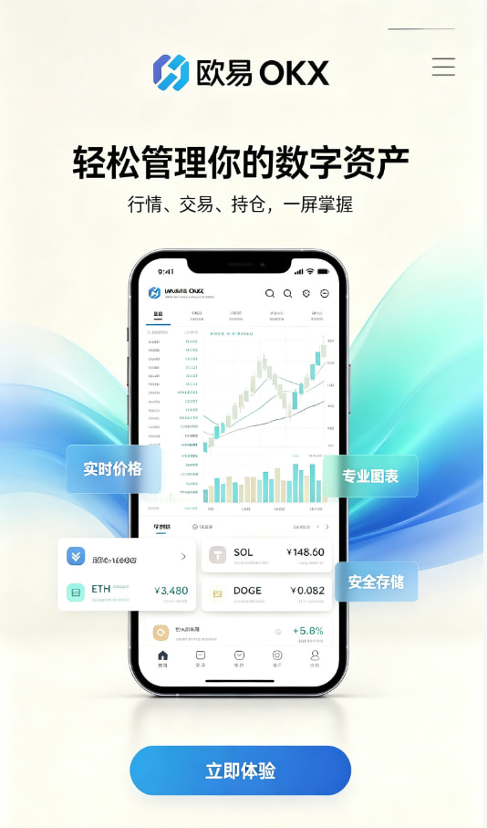 欧交易所app安装交易界面体验